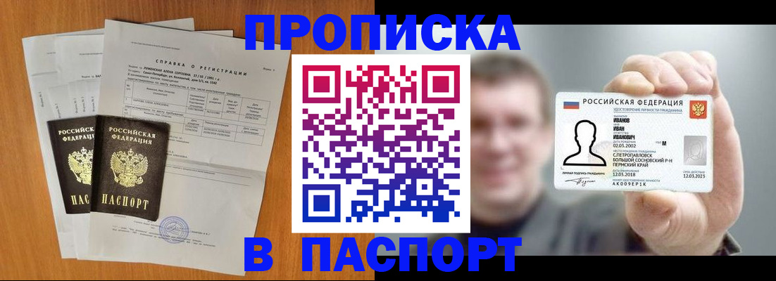 временная регистрация для школы в Железноводске