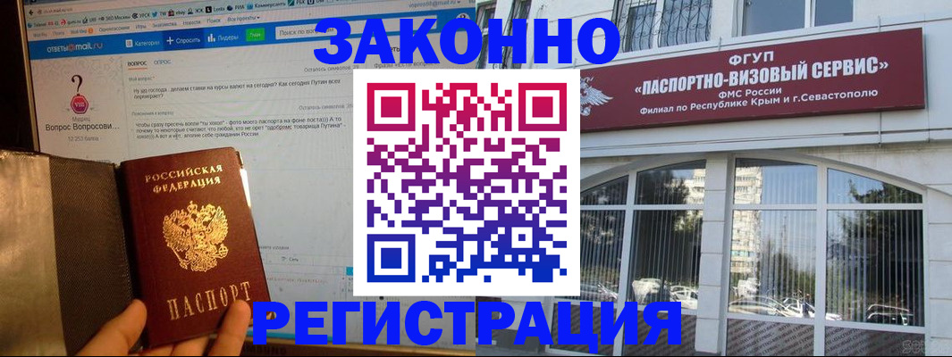 временная регистрация для всех в Железноводске