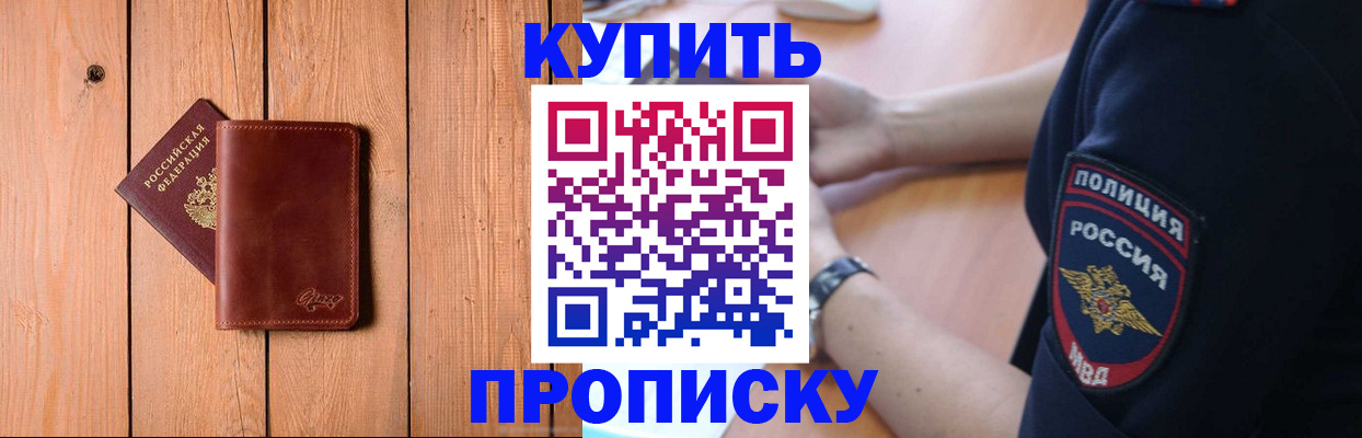 временная регистрация 2025 в Железноводске
