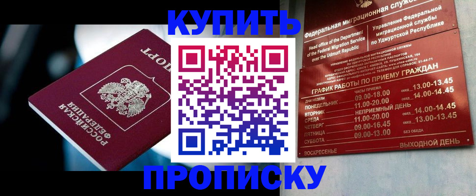 временная регистрация для школы в Железноводске
