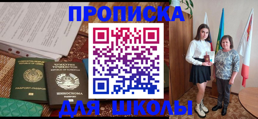 регистрация для школы в Железноводске