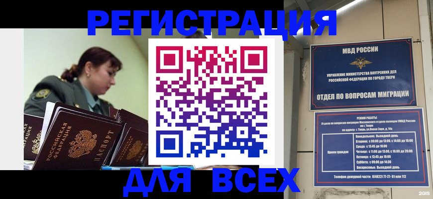 прописка для военкомата в Железноводске