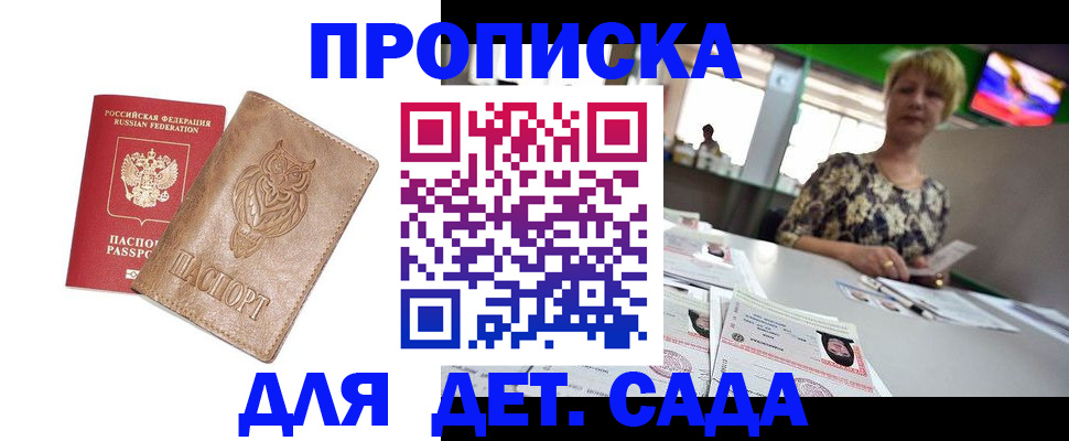 прописка гарантия в Железноводске