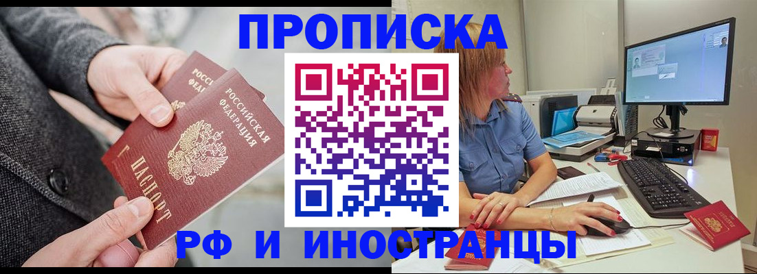 прописка для кредита в Железноводске