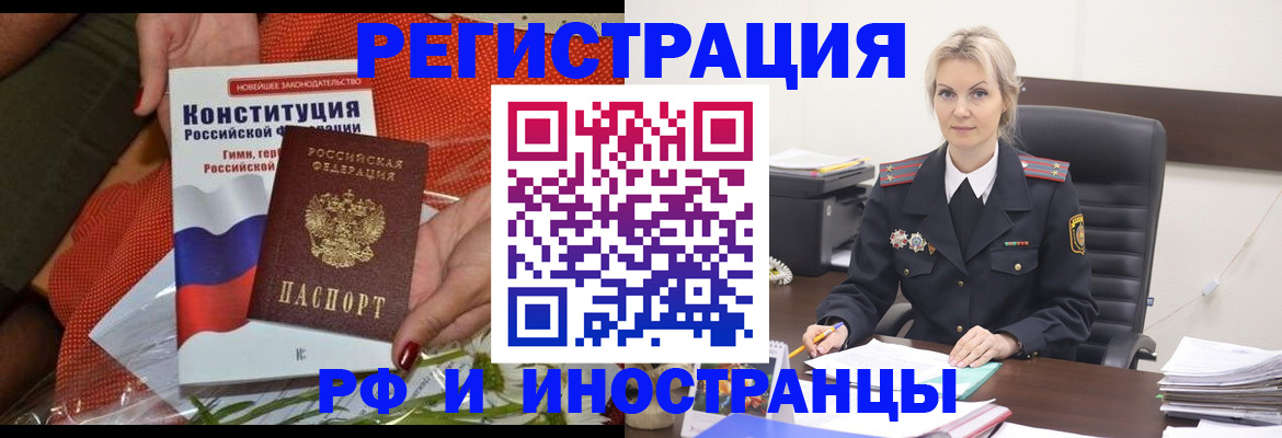 временная регистрация законно в Железноводске